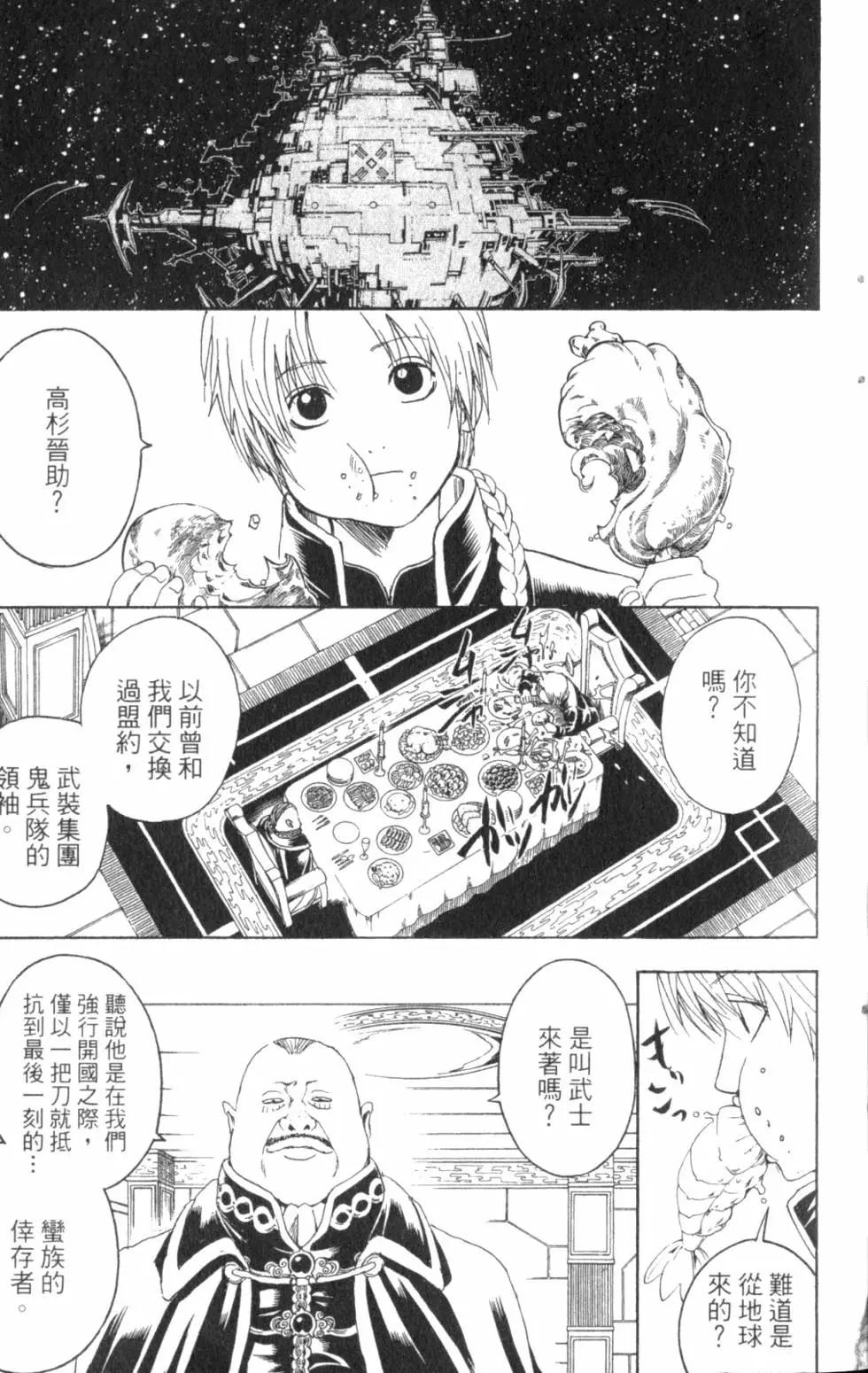 🍜银魂Gintama 第36卷 第13页