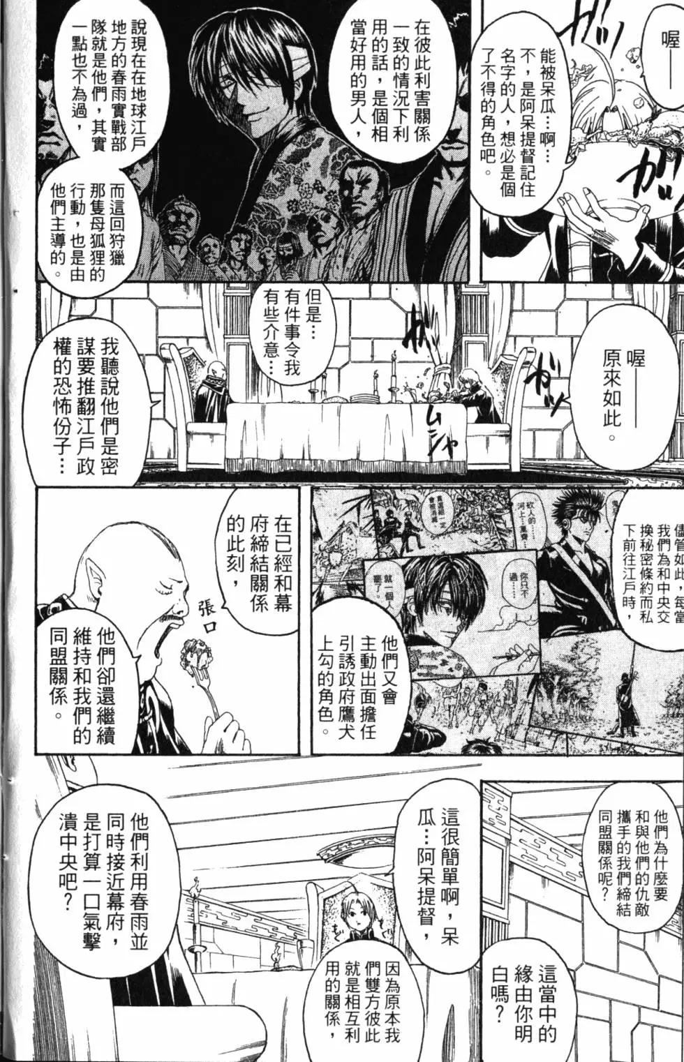 🍜银魂Gintama 第36卷 第14页