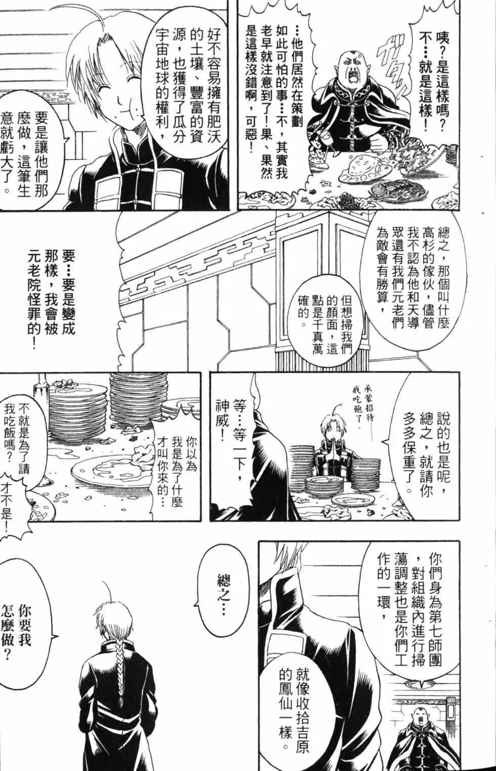 🍜银魂Gintama 第36卷 第15页