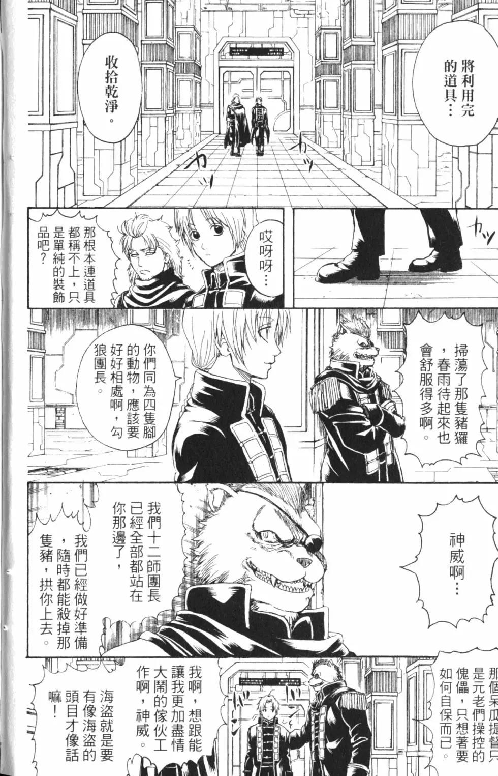 🍜银魂Gintama 第36卷 第16页