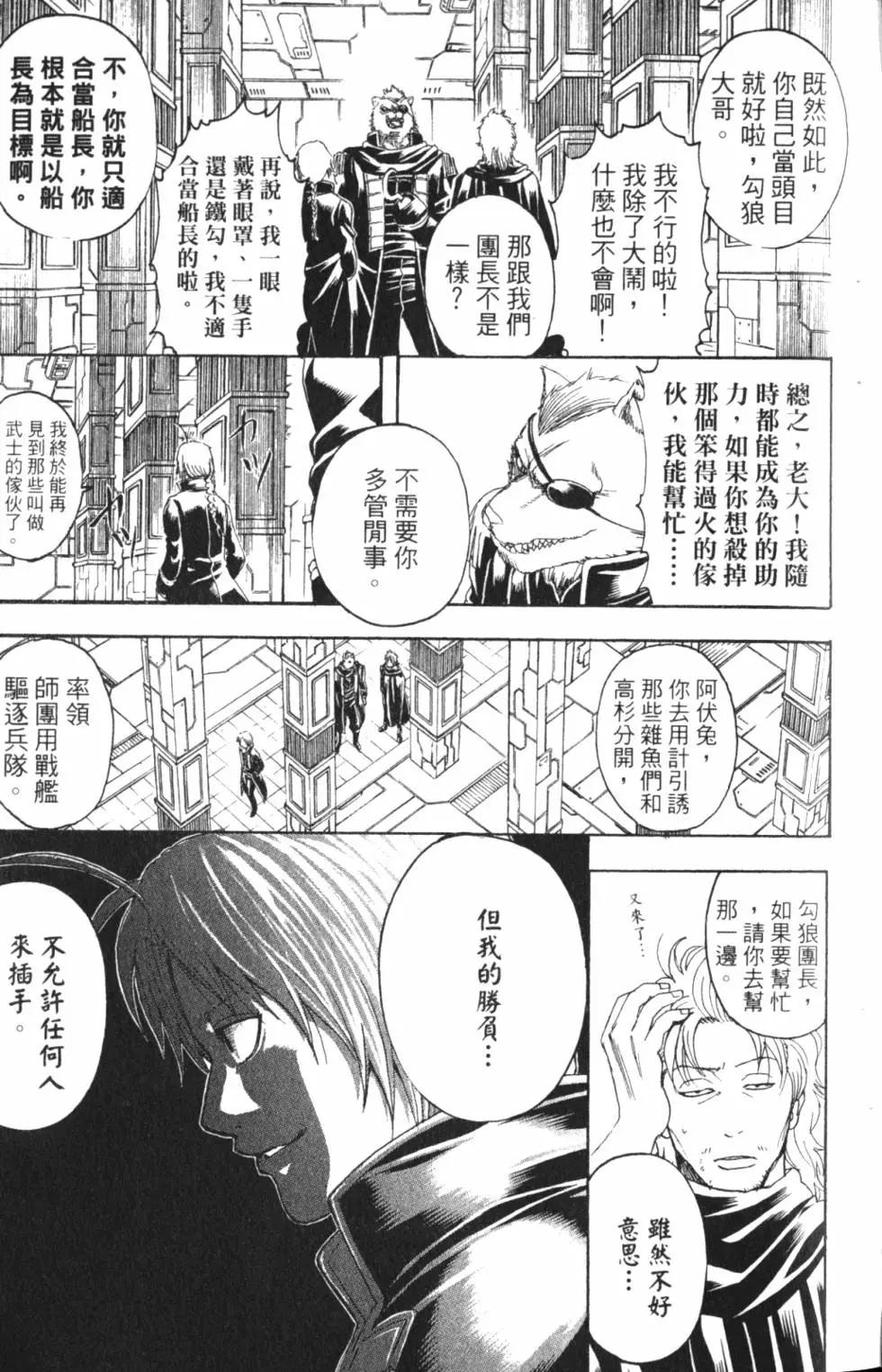 🍜银魂Gintama 第36卷 第17页