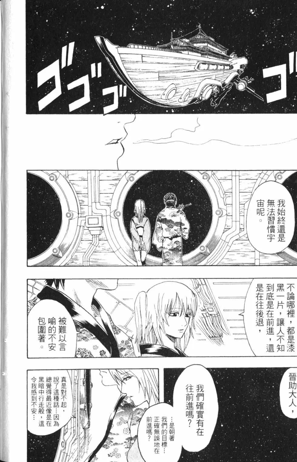 🍜银魂Gintama 第36卷 第18页