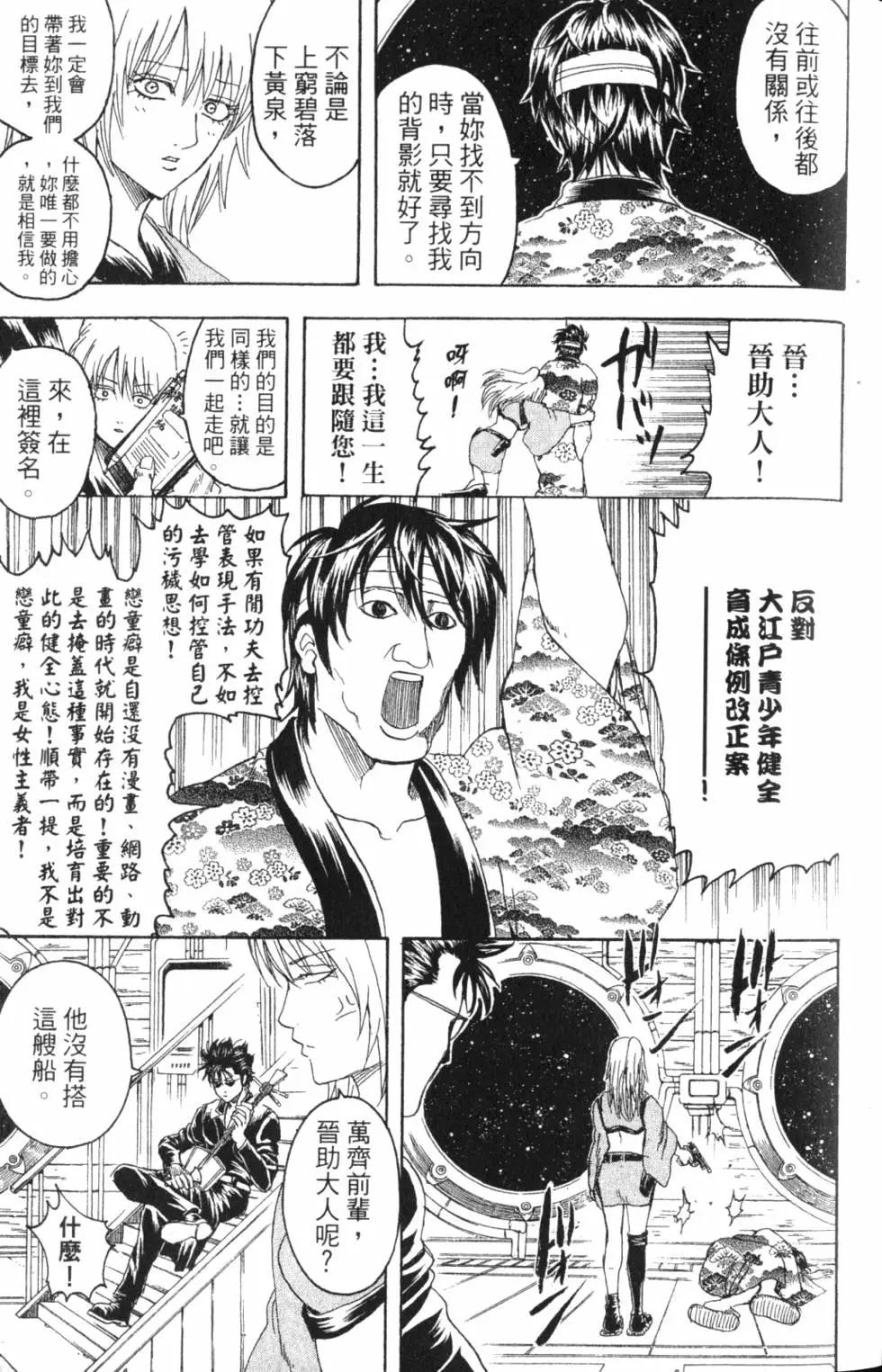 🍜银魂Gintama 第36卷 第19页