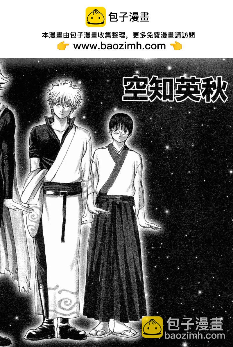 🍜银魂Gintama 第36卷 第2页