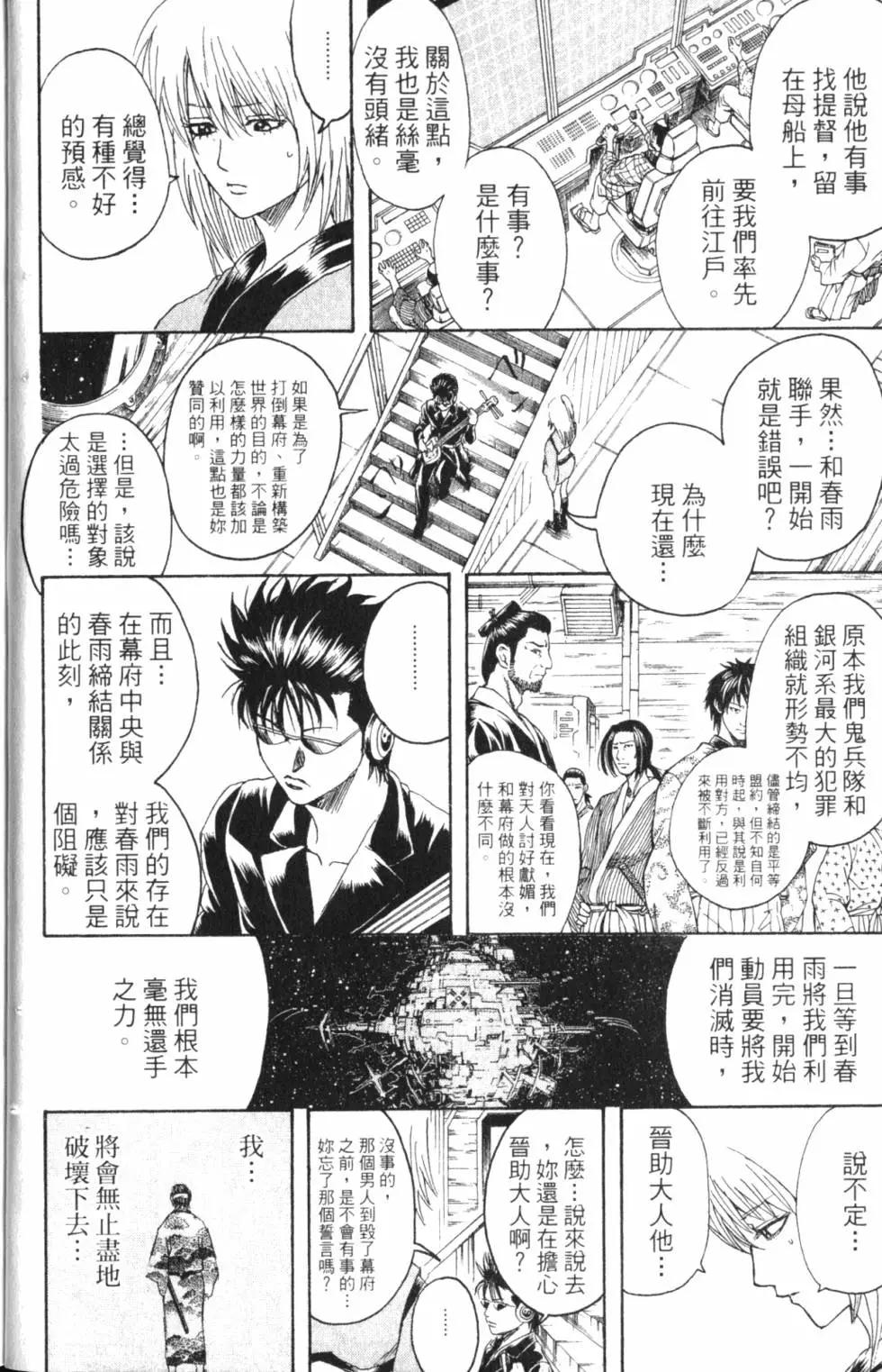 🍜银魂Gintama 第36卷 第20页