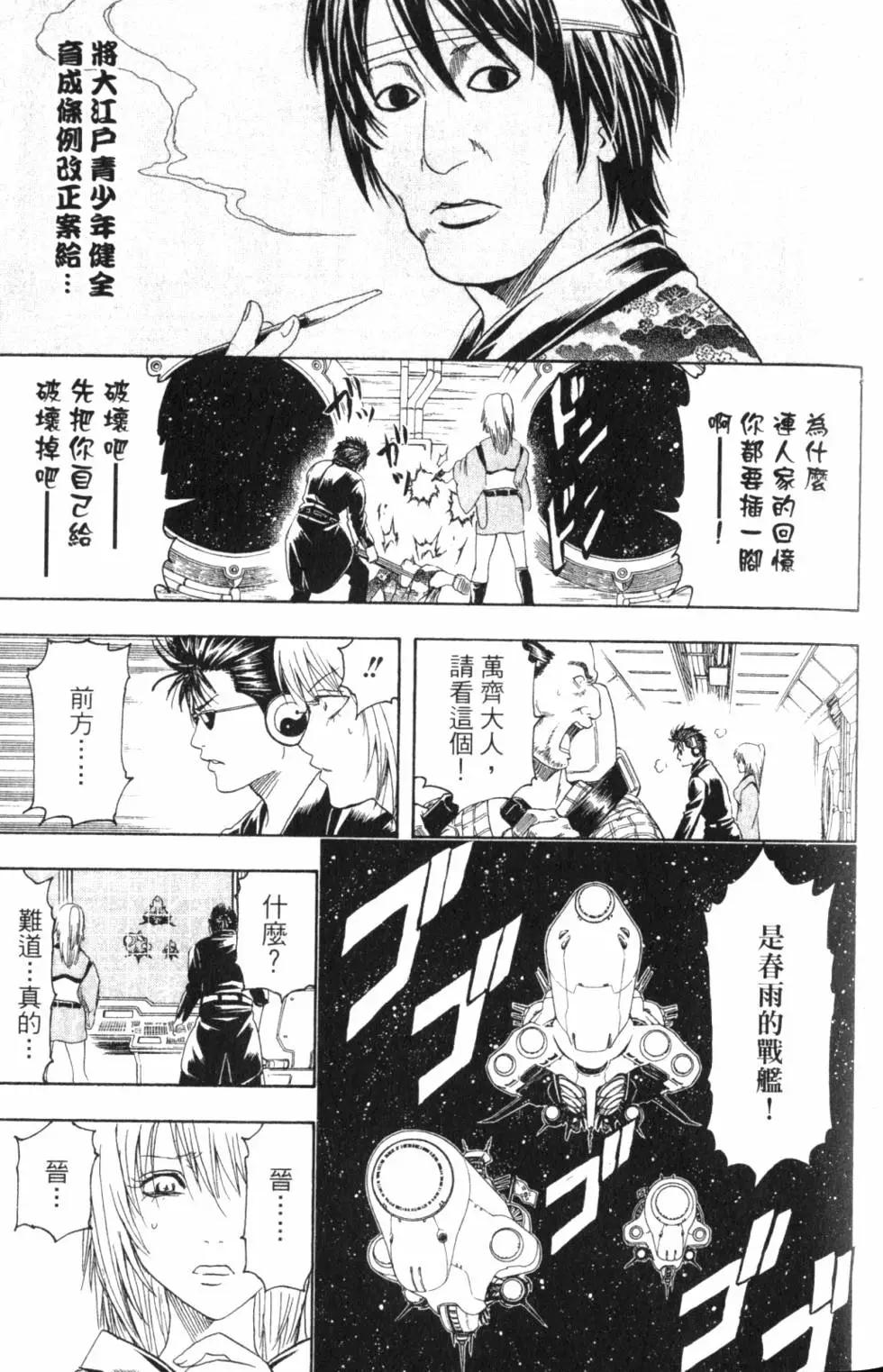 🍜银魂Gintama 第36卷 第21页