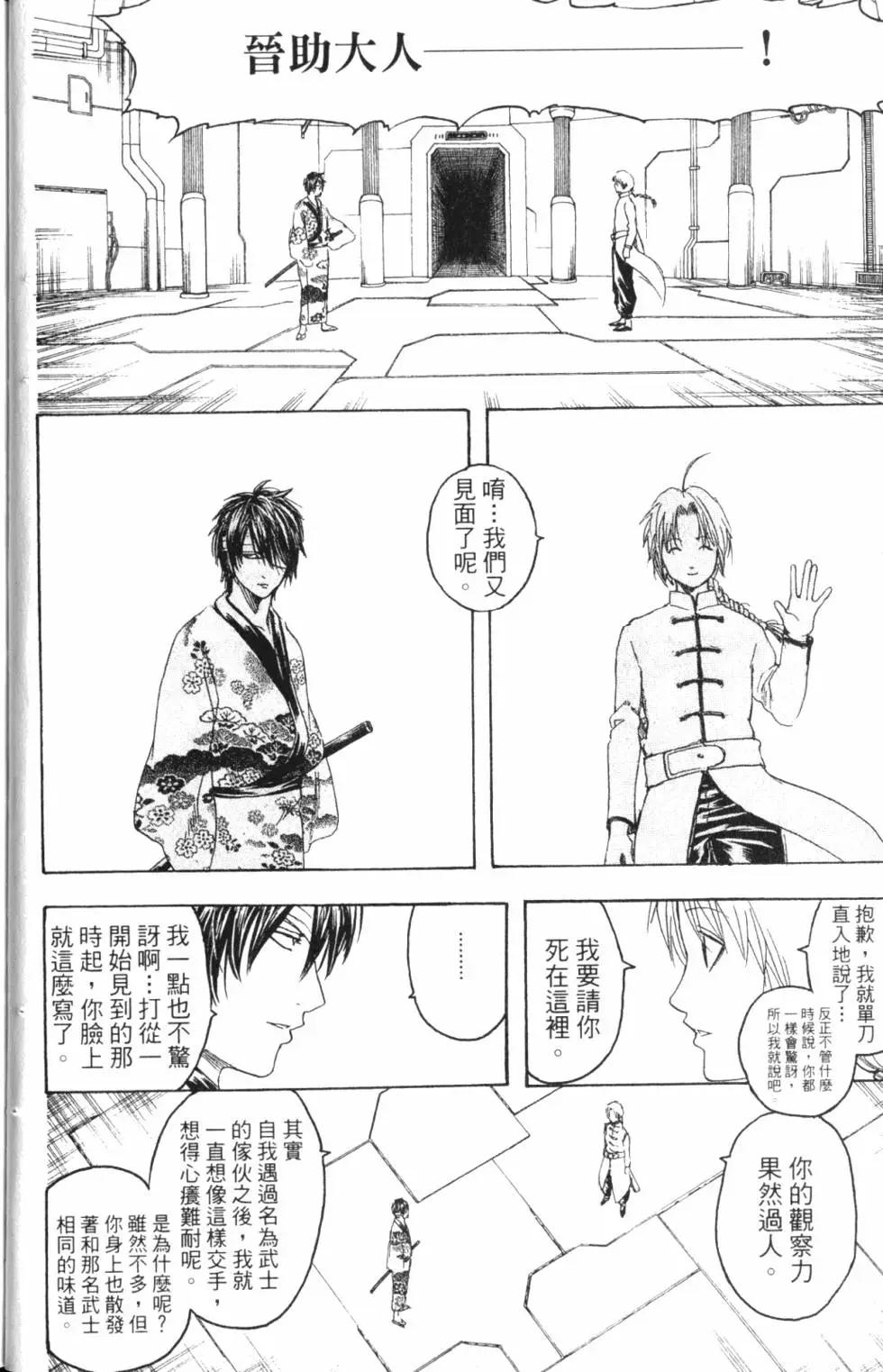 🍜银魂Gintama 第36卷 第22页