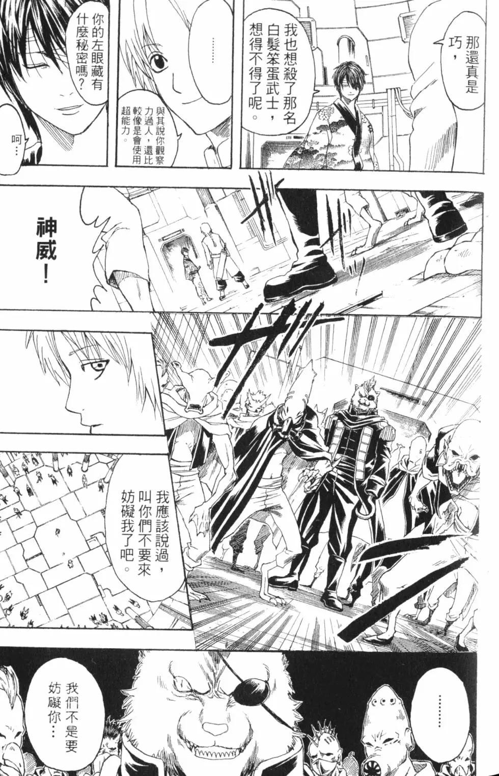 🍜银魂Gintama 第36卷 第23页