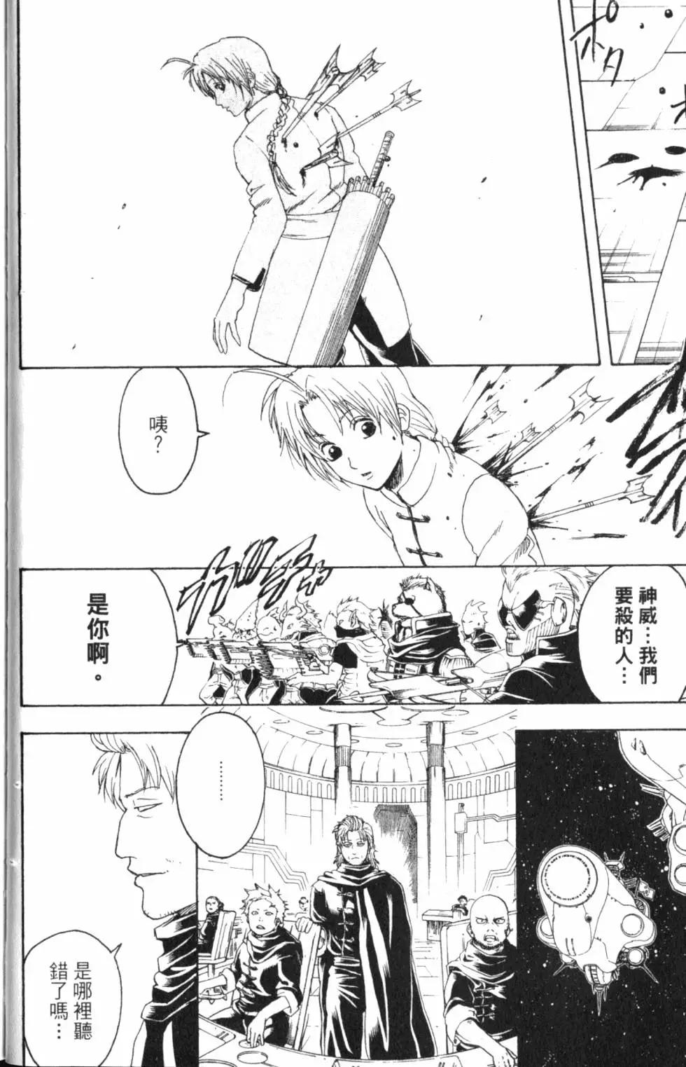 🍜银魂Gintama 第36卷 第24页
