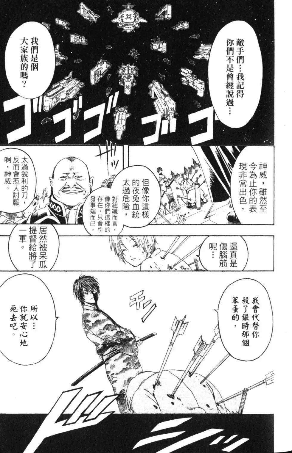 🍜银魂Gintama 第36卷 第25页