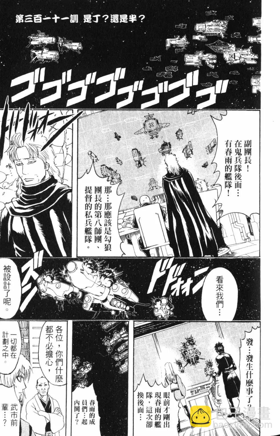 🍜银魂Gintama 第36卷 第27页