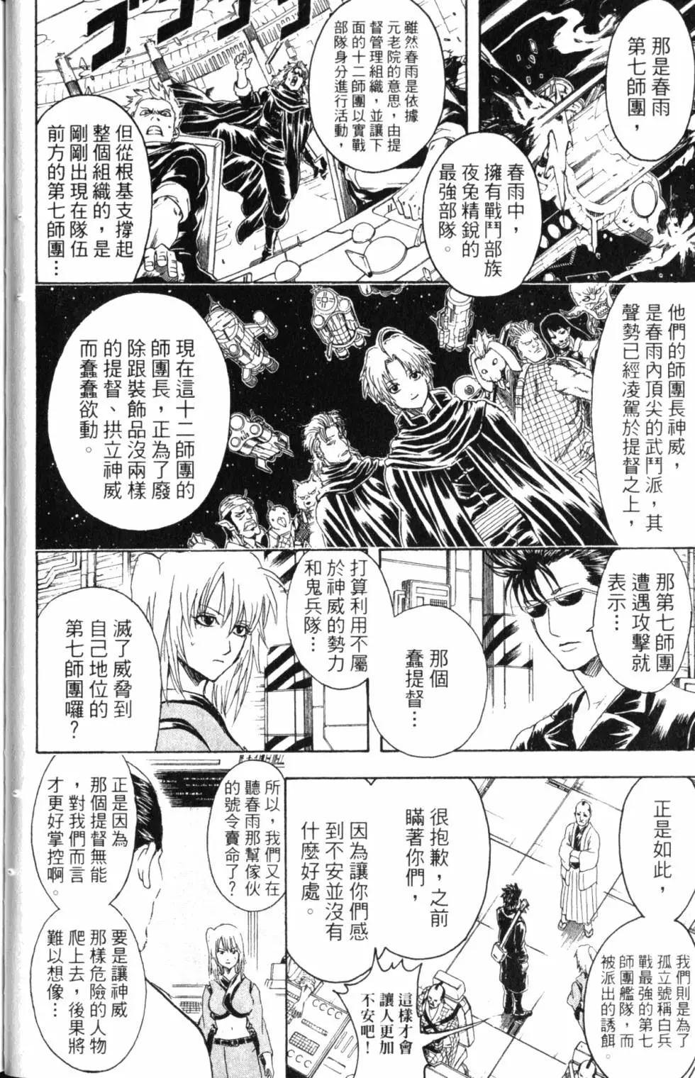 🍜银魂Gintama 第36卷 第28页