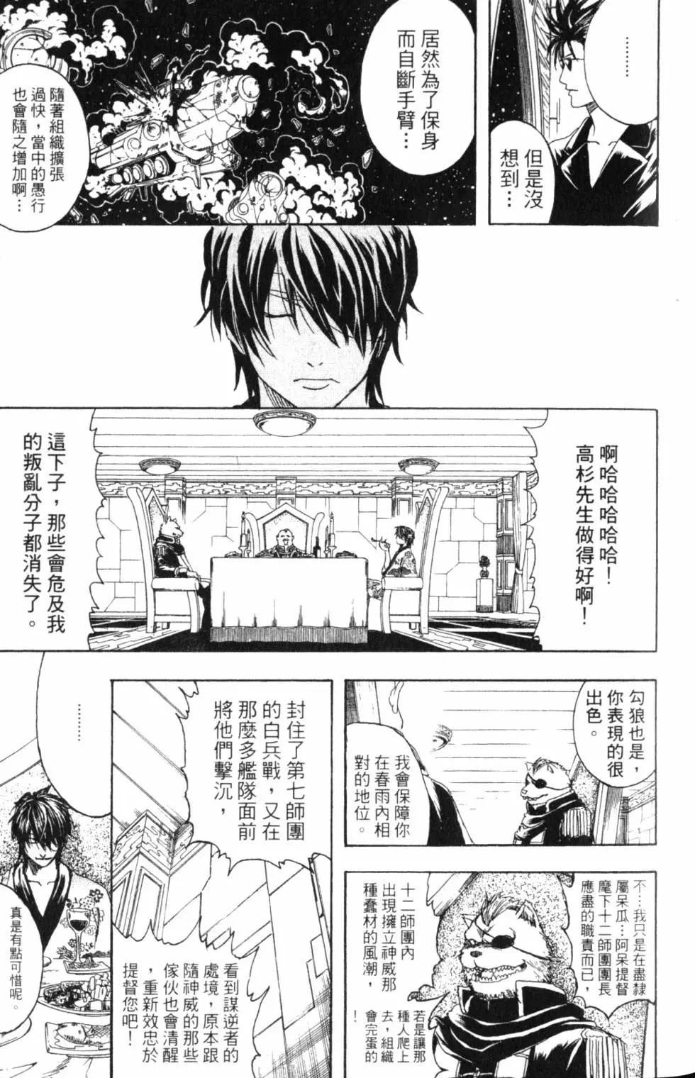 🍜银魂Gintama 第36卷 第29页