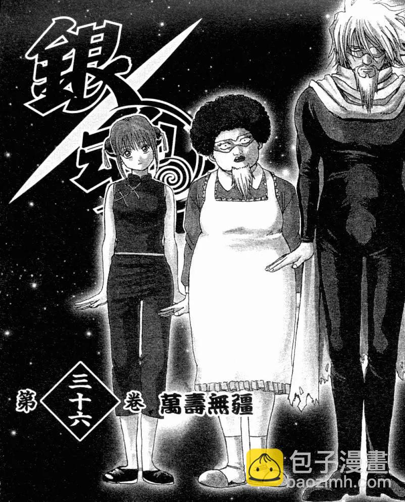 🍜银魂Gintama 第36卷 第3页