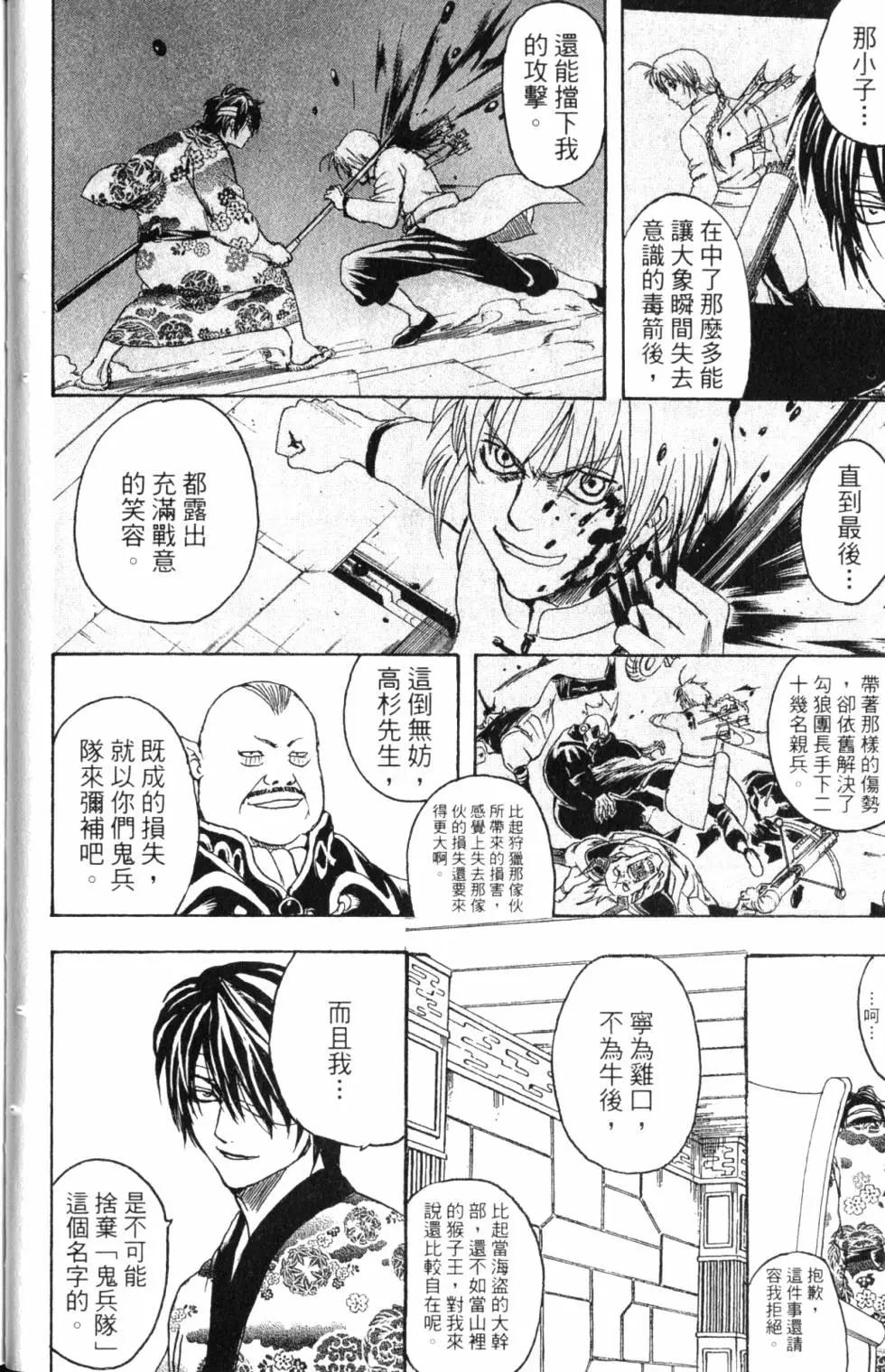 🍜银魂Gintama 第36卷 第30页