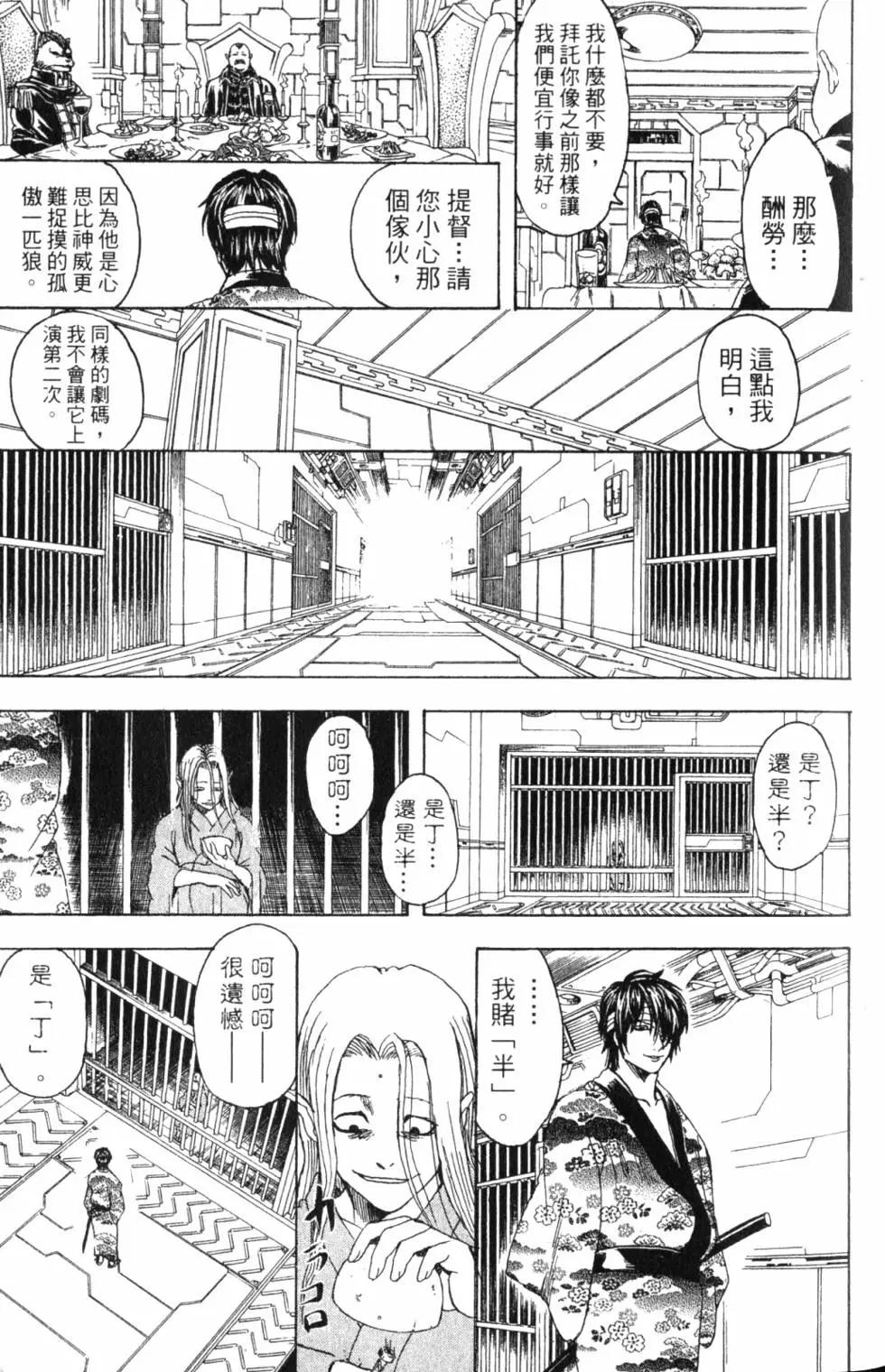 🍜银魂Gintama 第36卷 第31页