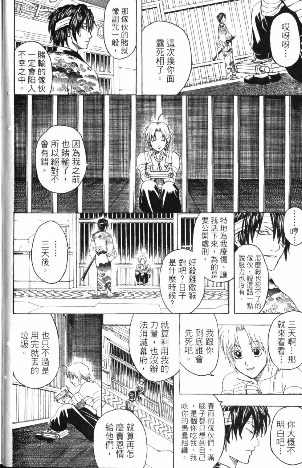 🍜银魂Gintama 第36卷 第32页