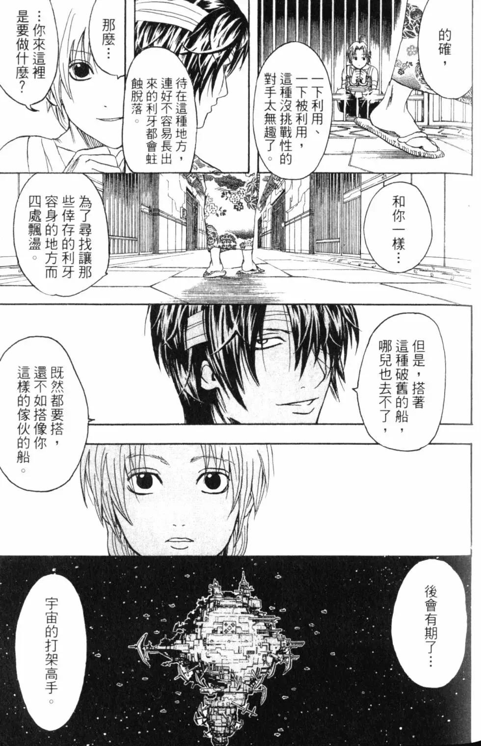 🍜银魂Gintama 第36卷 第33页