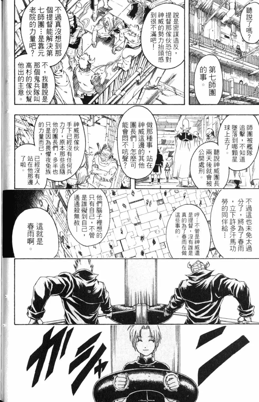 🍜银魂Gintama 第36卷 第34页