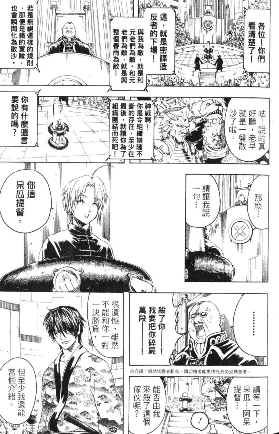 🍜银魂Gintama 第36卷 第35页