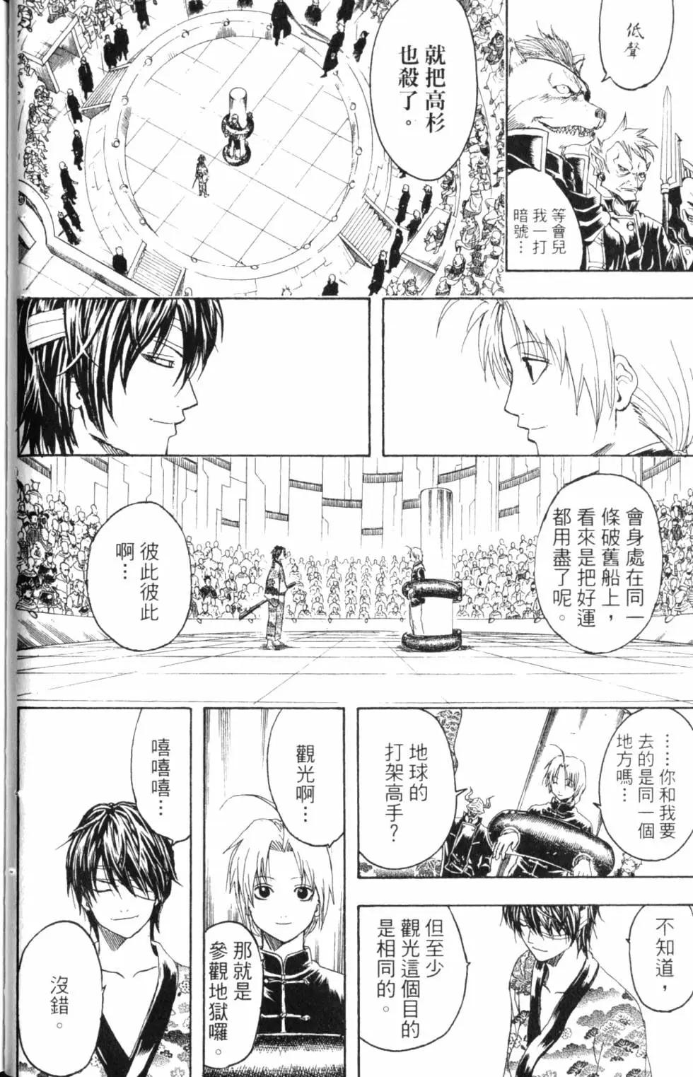 🍜银魂Gintama 第36卷 第36页