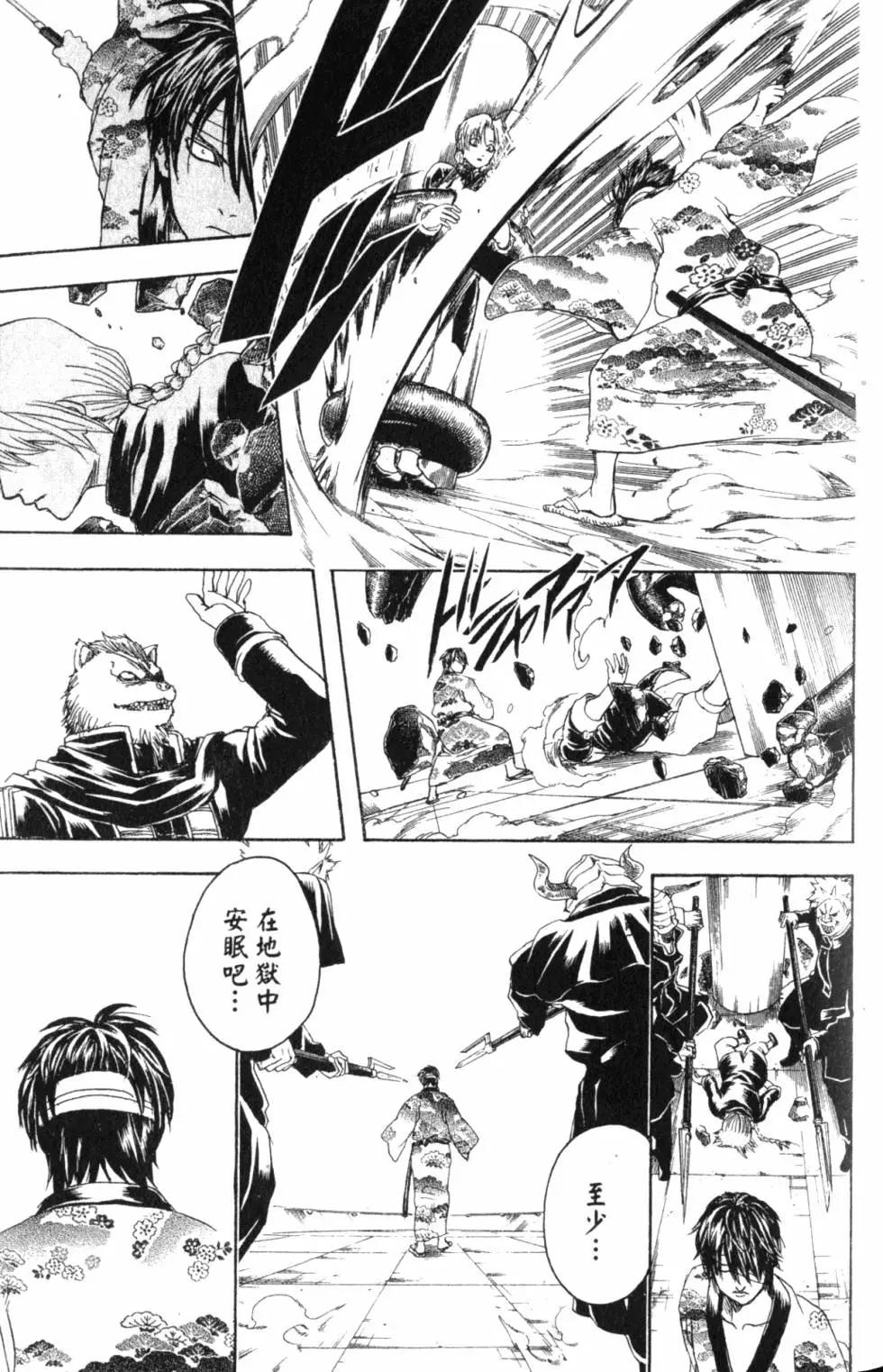 🍜银魂Gintama 第36卷 第37页