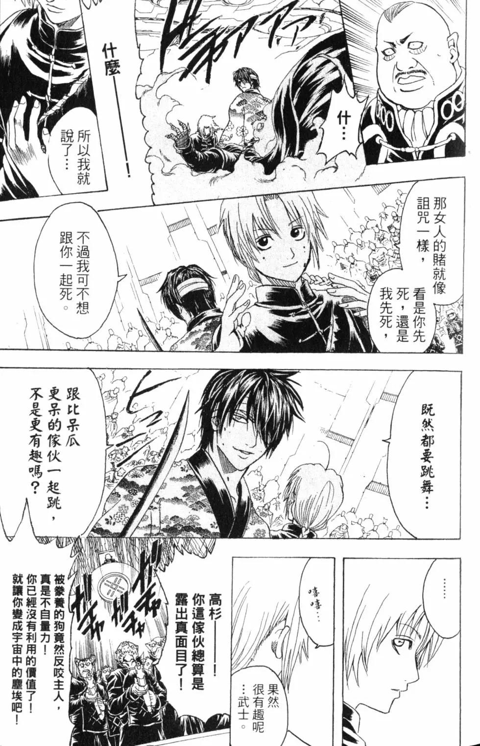 🍜银魂Gintama 第36卷 第39页