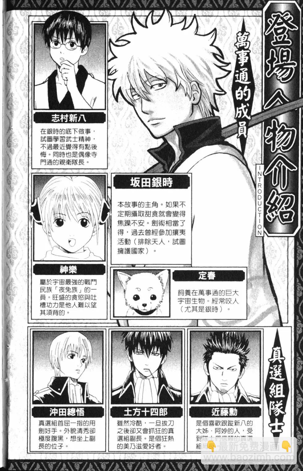 🍜银魂Gintama 第36卷 第4页