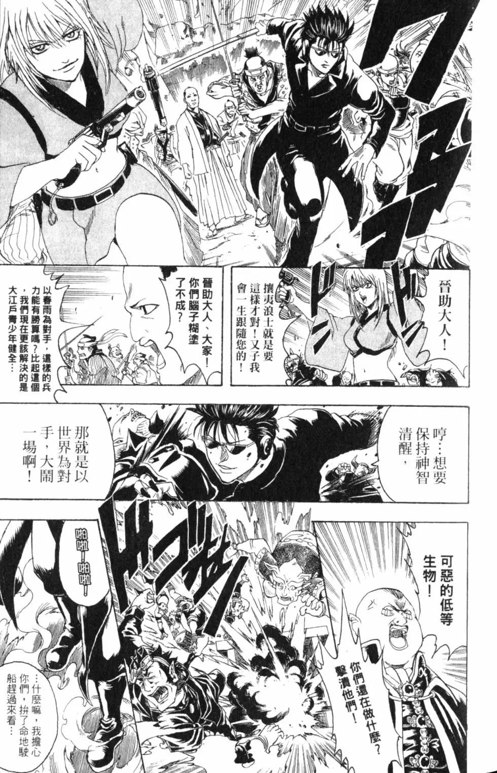 🍜银魂Gintama 第36卷 第41页