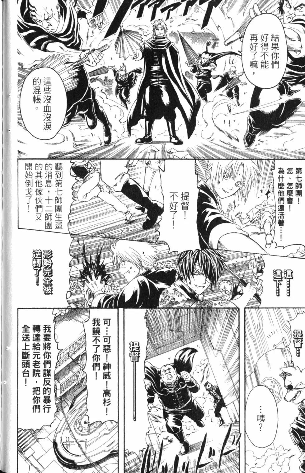 🍜银魂Gintama 第36卷 第42页