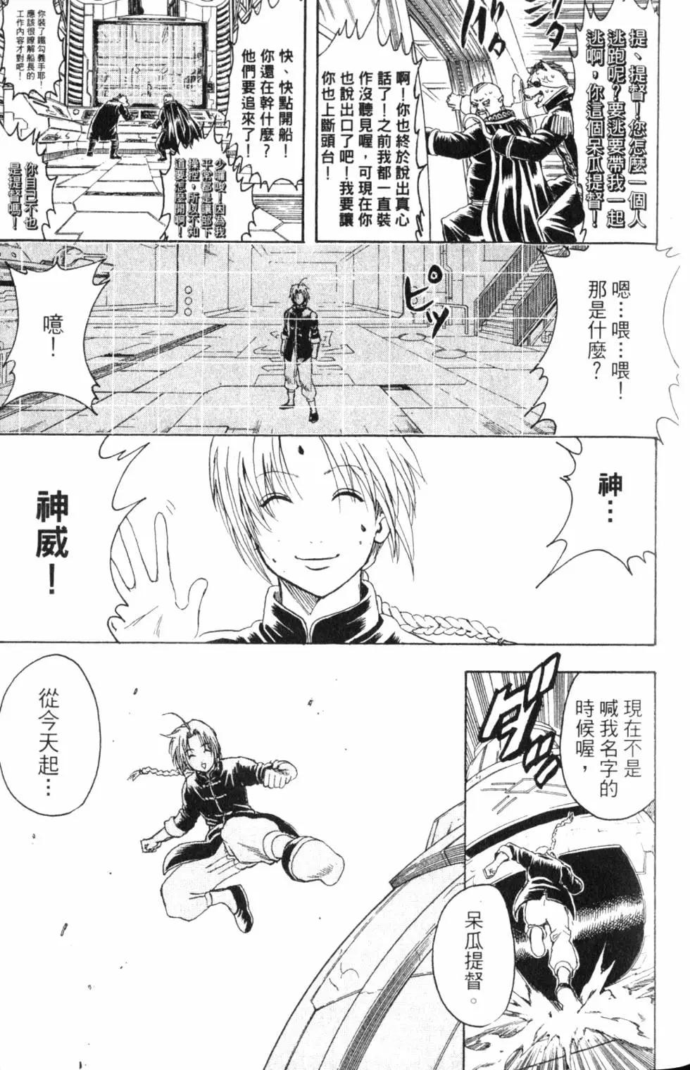 🍜银魂Gintama 第36卷 第43页