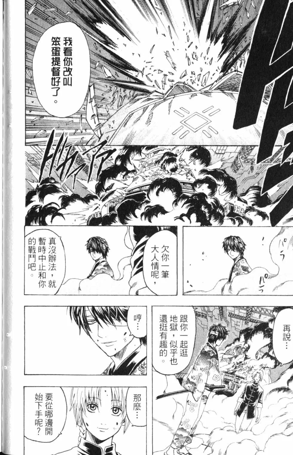 🍜银魂Gintama 第36卷 第44页
