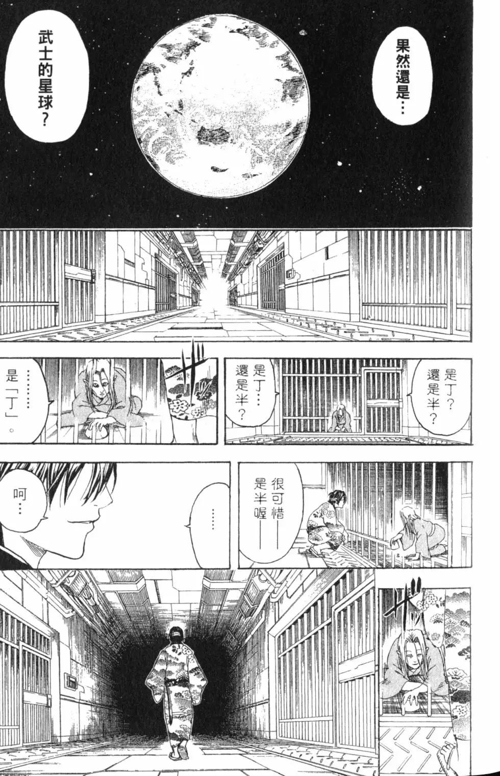 🍜银魂Gintama 第36卷 第45页