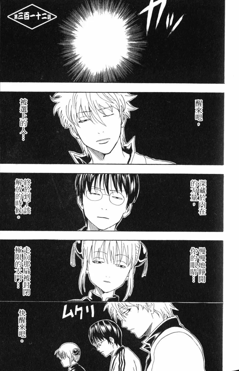 🍜银魂Gintama 第36卷 第47页