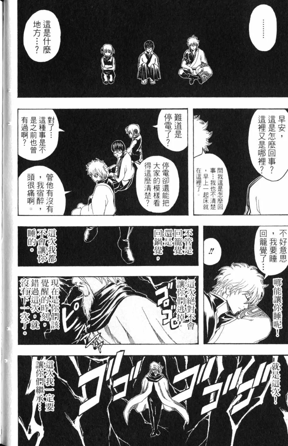 🍜银魂Gintama 第36卷 第48页