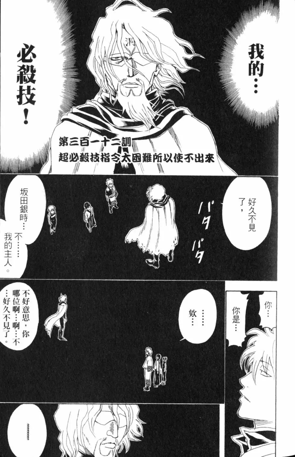 🍜银魂Gintama 第36卷 第49页
