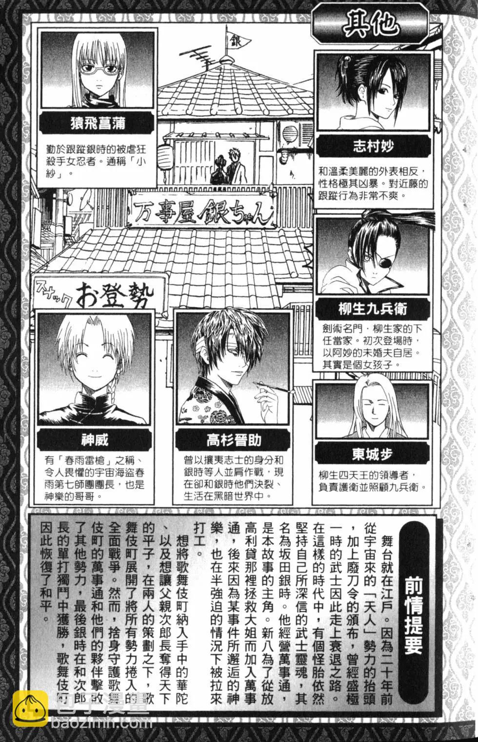 🍜银魂Gintama 第36卷 第5页