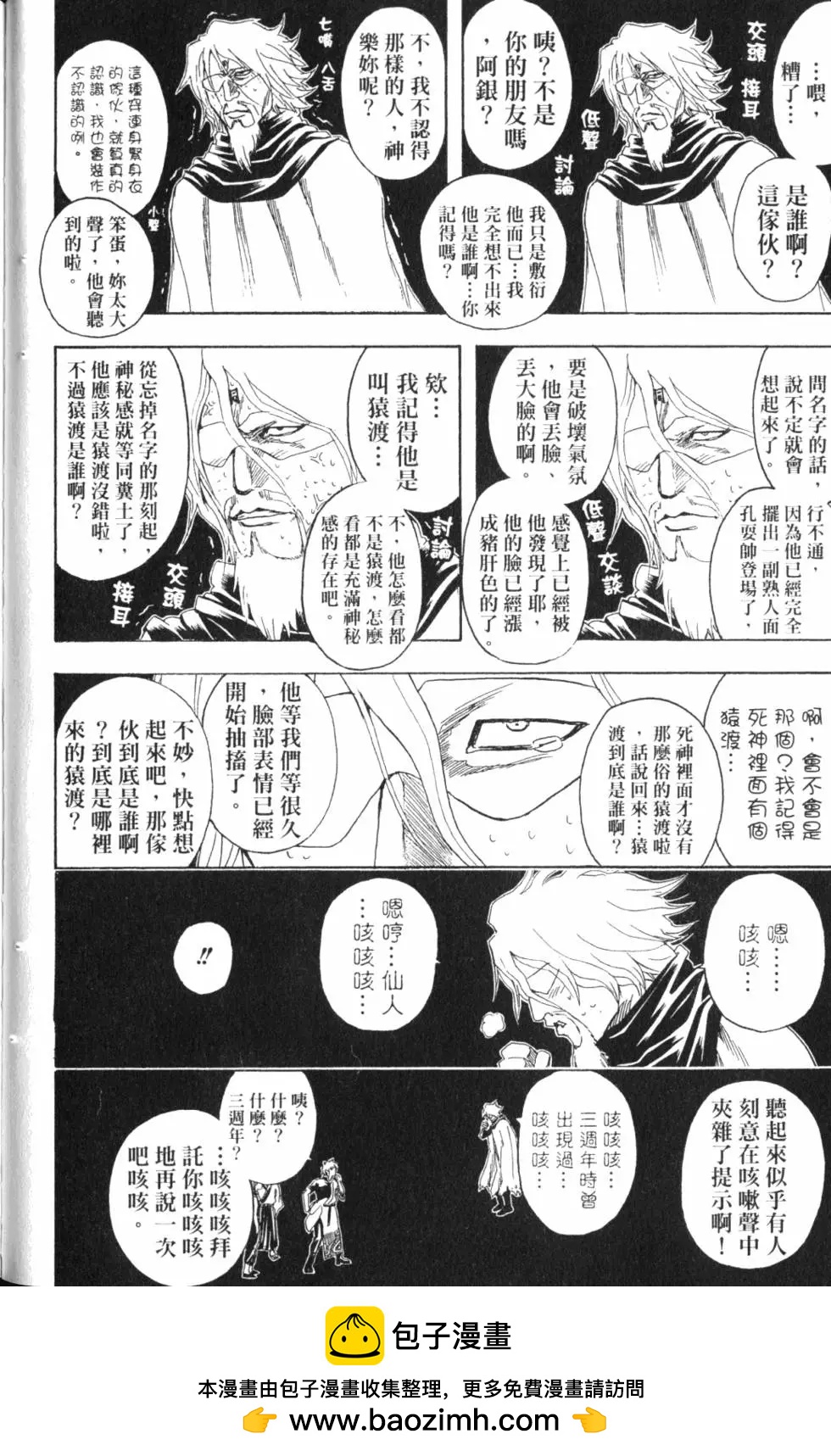 🍜银魂Gintama 第36卷 第50页