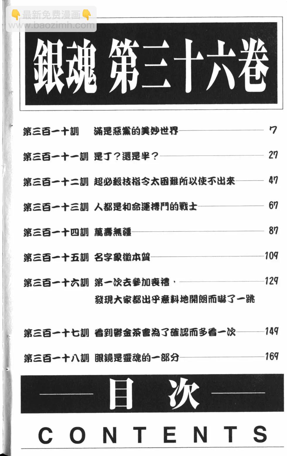 🍜银魂Gintama 第36卷 第6页
