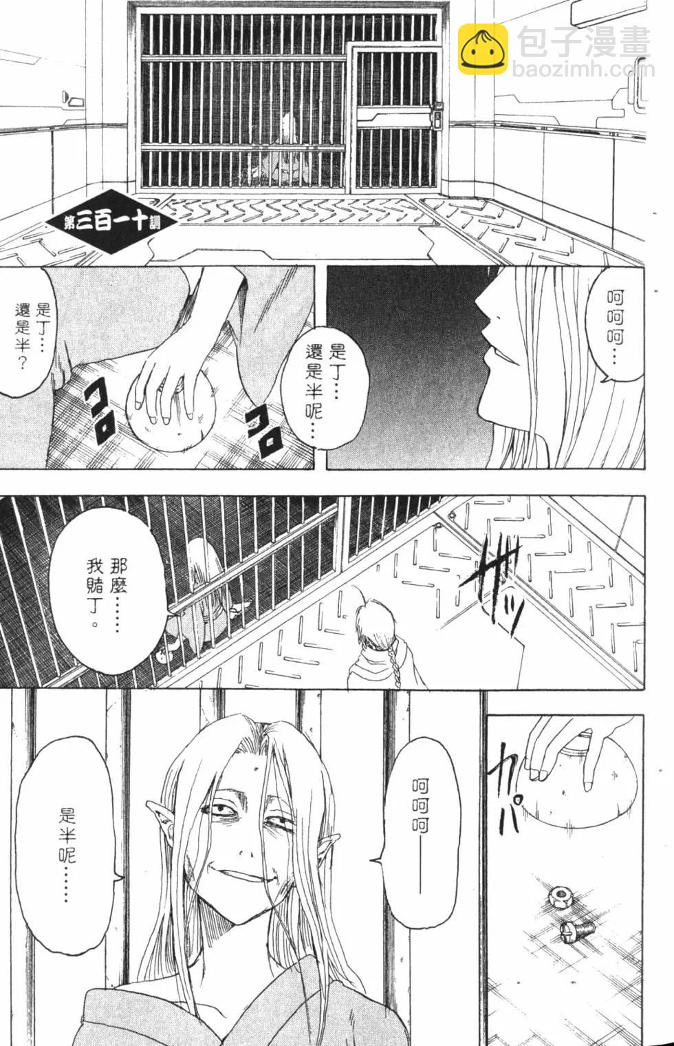 🍜银魂Gintama 第36卷 第7页
