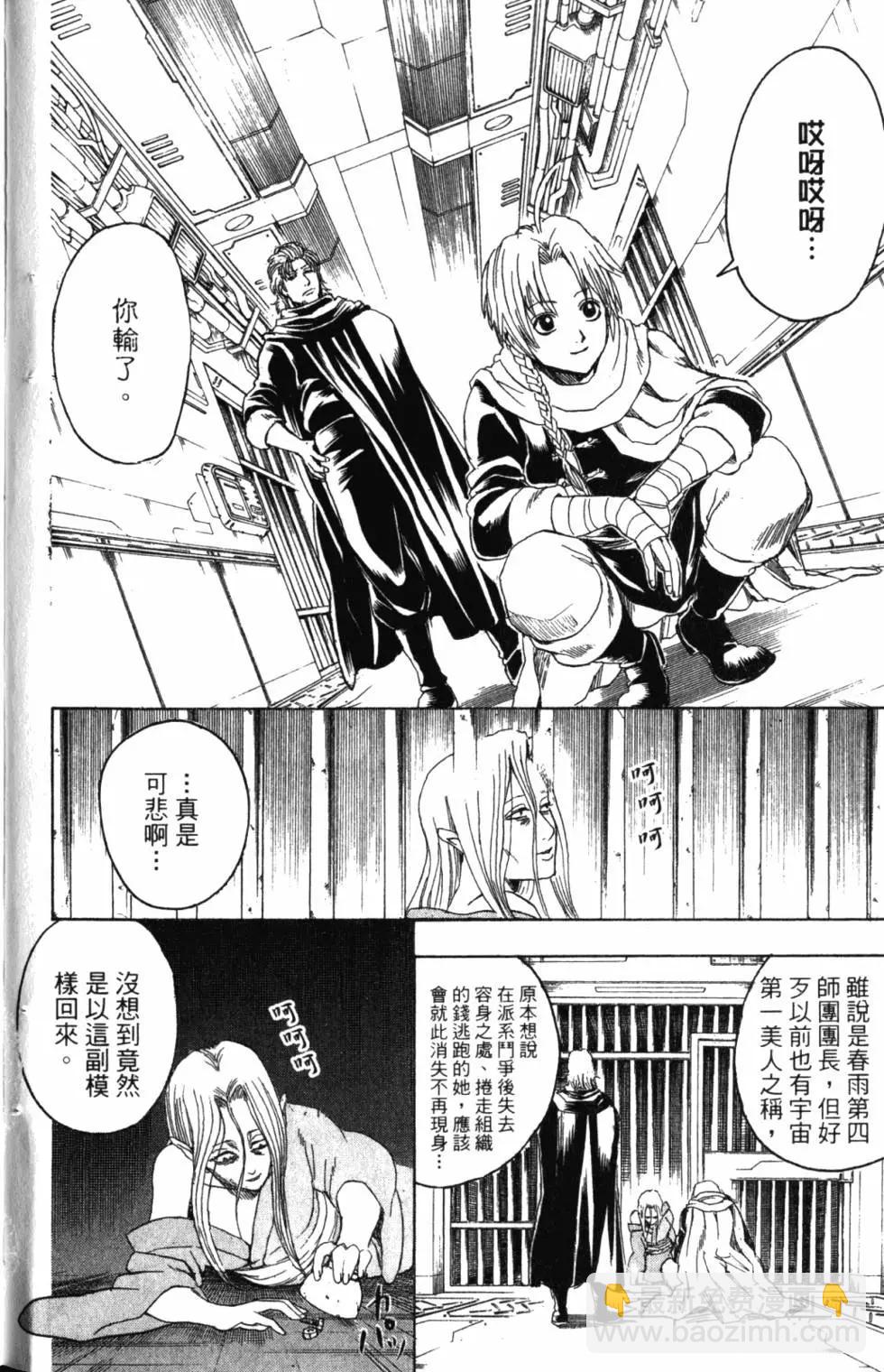 🍜银魂Gintama 第36卷 第8页
