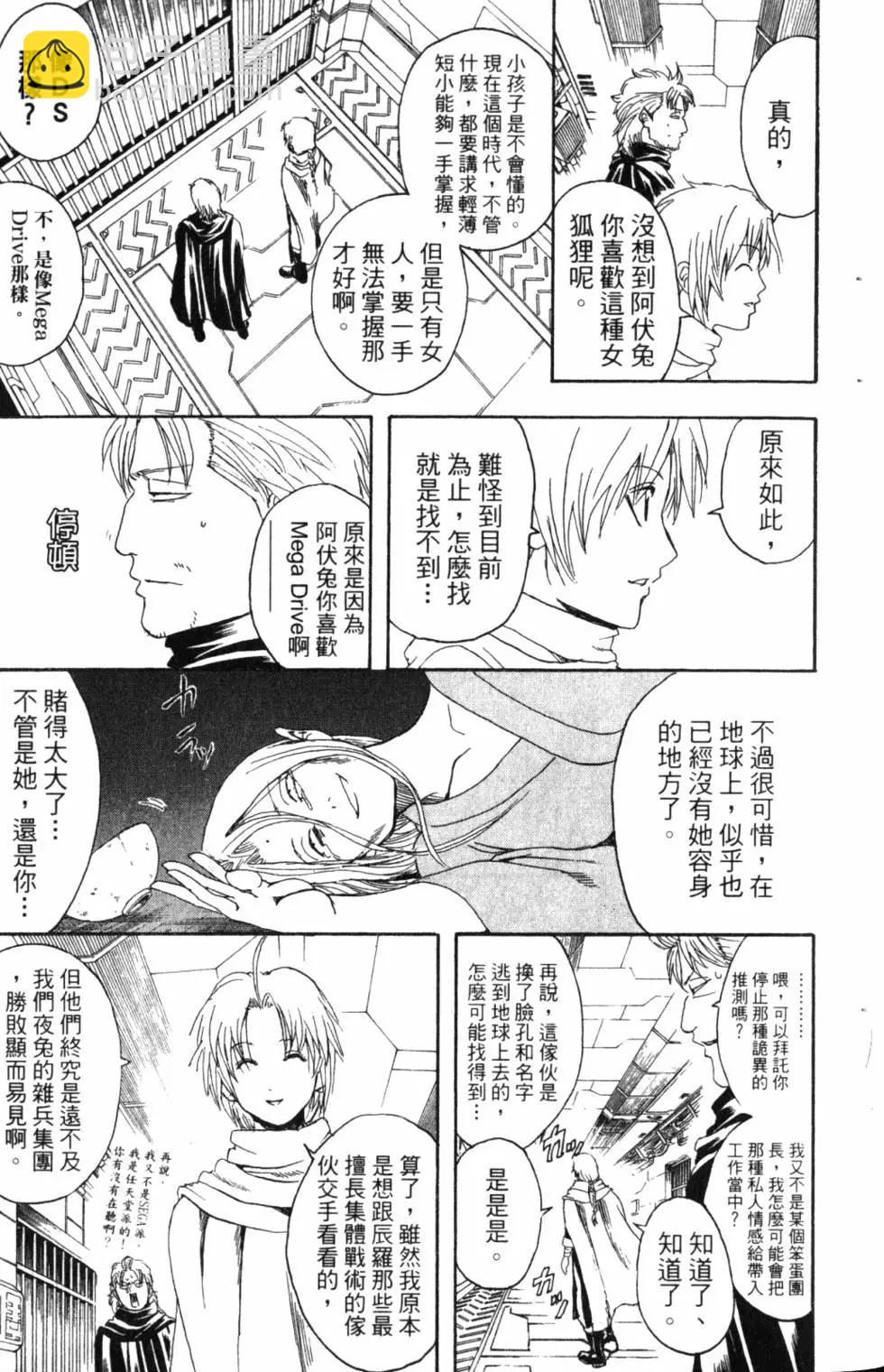 🍜银魂Gintama 第36卷 第9页