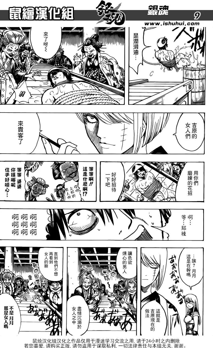 🍜银魂Gintama 第686话 坏人也应有所为 有所不为 第10页