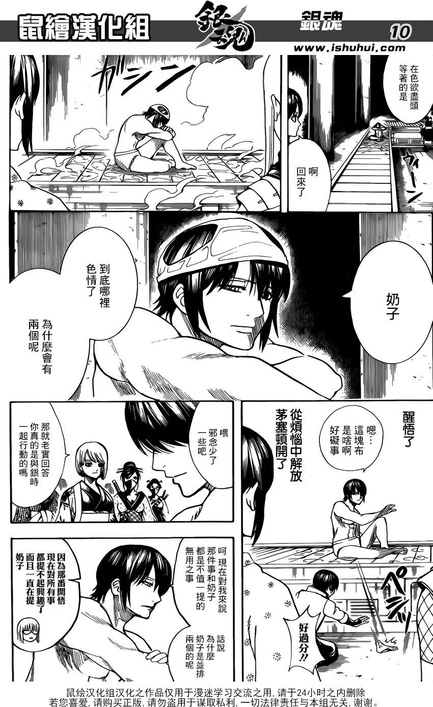 🍜银魂Gintama 第686话 坏人也应有所为 有所不为 第11页