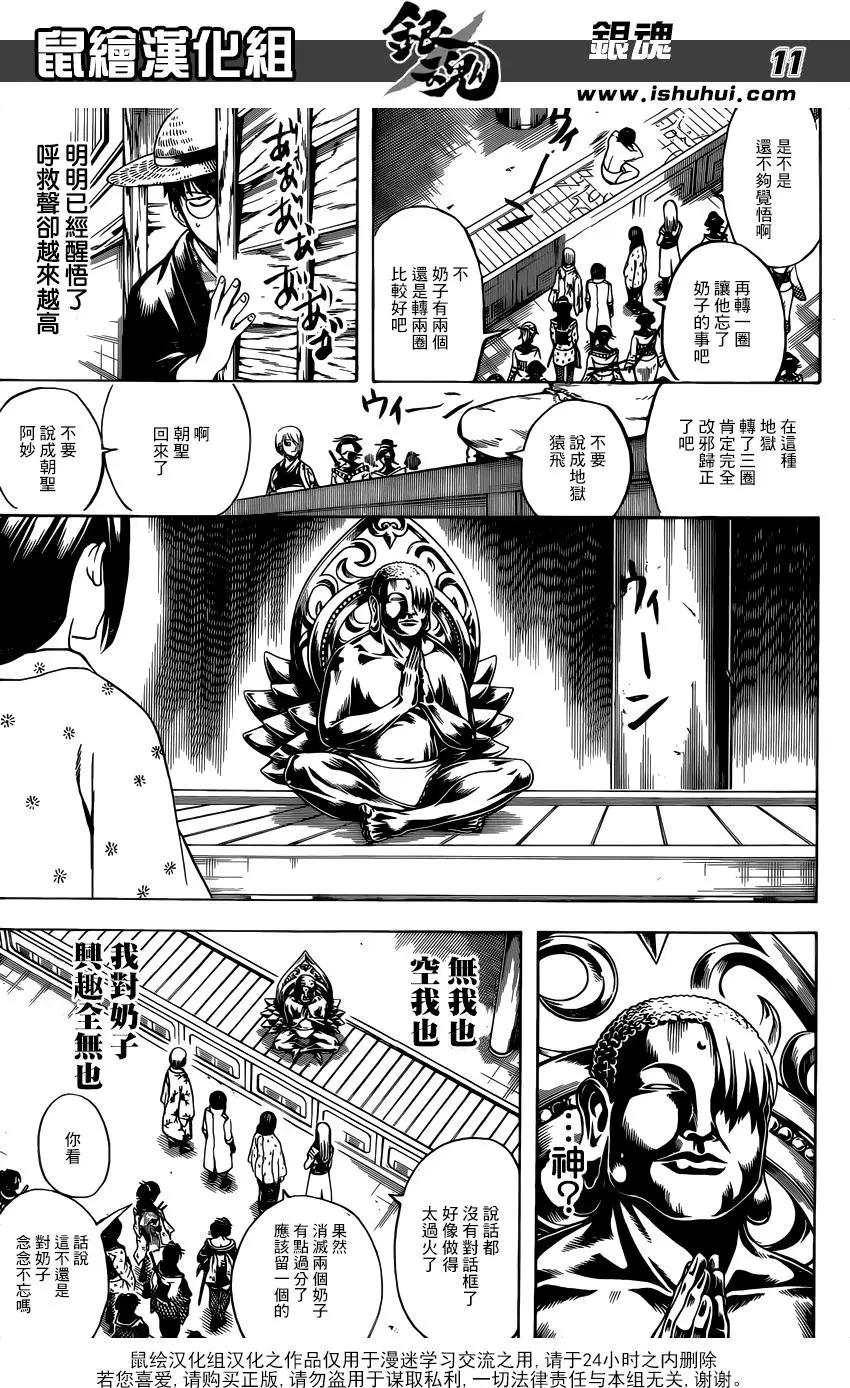 🍜银魂Gintama 第686话 坏人也应有所为 有所不为 第12页