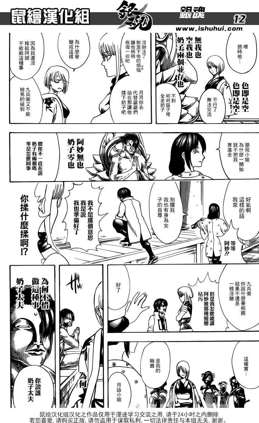 🍜银魂Gintama 第686话 坏人也应有所为 有所不为 第13页