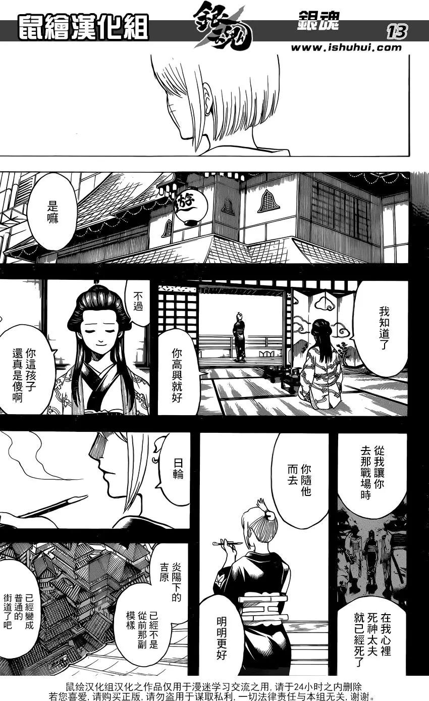 🍜银魂Gintama 第686话 坏人也应有所为 有所不为 第14页