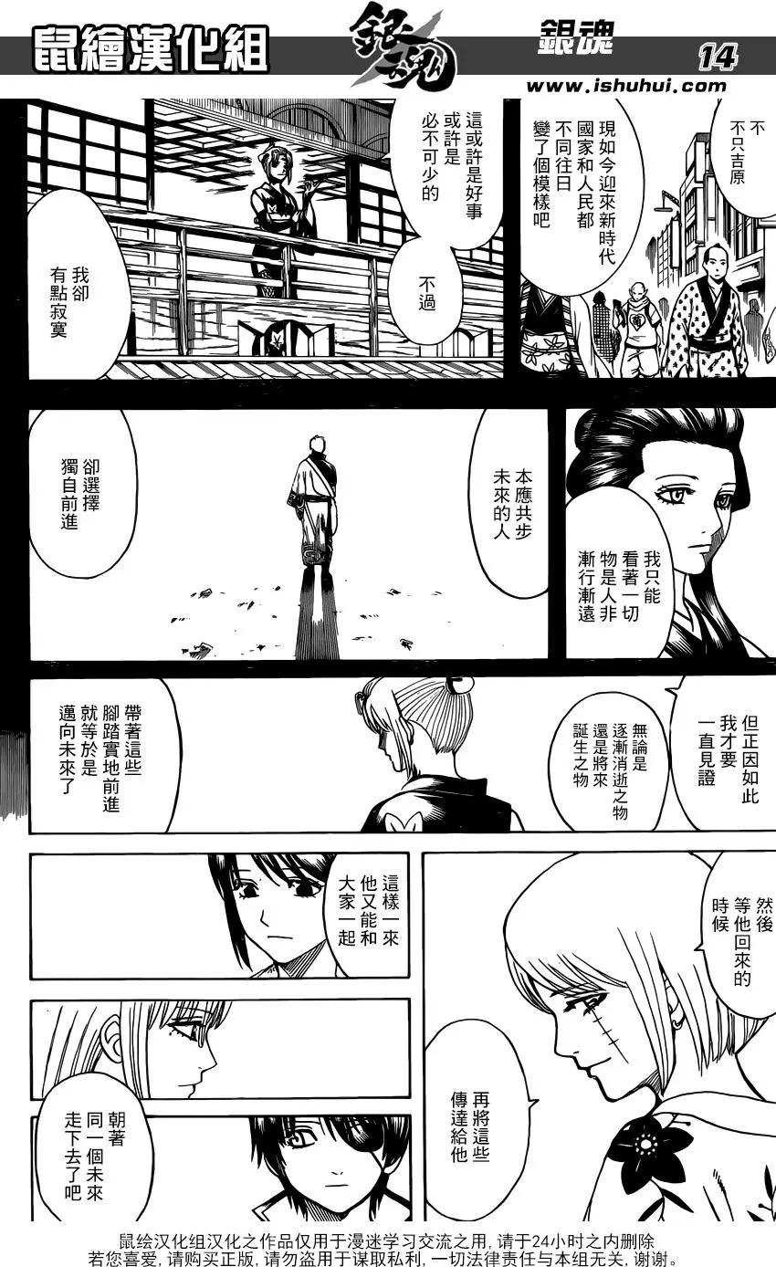 🍜银魂Gintama 第686话 坏人也应有所为 有所不为 第15页