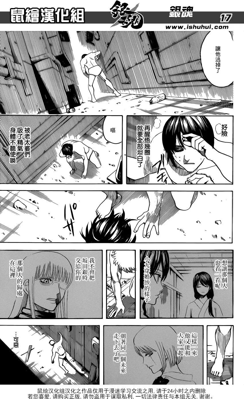 🍜银魂Gintama 第686话 坏人也应有所为 有所不为 第18页