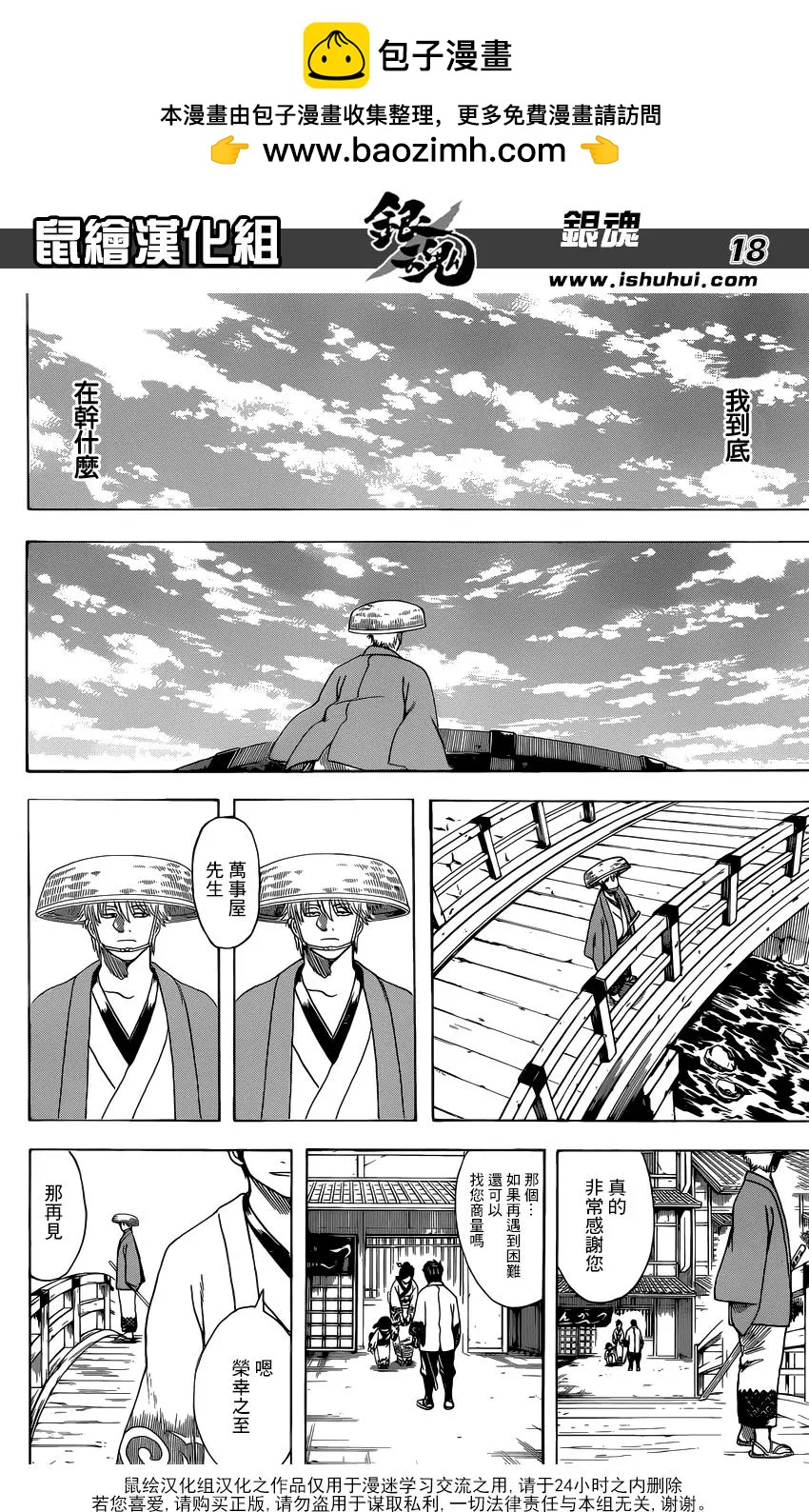 🍜银魂Gintama 第686话 坏人也应有所为 有所不为 第19页